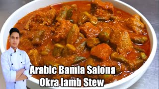 Bamia Recipe ArabicOkra with Meat StewOkra Recipe Arabic Bamia Salona [upl. by Notsuj]