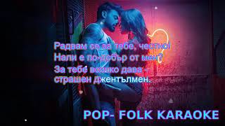 Medi  Gentleman KARAOKE  Меди  Джентълмен КАРАОКЕ [upl. by Deedee]