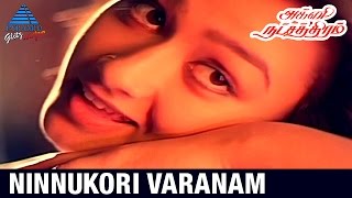 Agni Natchathiram Tamil Movie Songs  Ninnu Kori Varanam Video Song  Prabhu  Amala  Ilayaraja [upl. by Jolanta391]