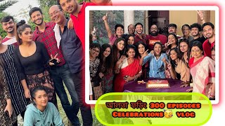 আলতা ফড়িং 300 episodes Celebrations🥳🌟 vlog Misty singhAalta phoring star jalsha [upl. by Soilisav119]