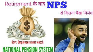 National pension system fayde aur nuksan [upl. by Geithner639]