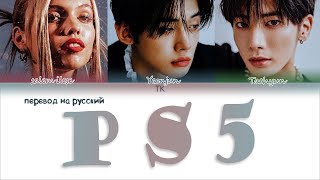 salem ilese — PS5 ft TXT Yeonjun amp Taehyun Alan Walker ПЕРЕВОД НА РУССКИЙКИРИЛЛИЗАЦИЯ [upl. by Amalia914]