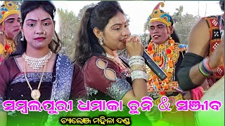 Challenge Mahila Danda Nrutya  Chuni Bagarti  Sanjib Krushana  Sambalpuri Song [upl. by Harriett]