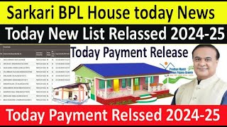 pmayg Sarkari BPL House payment installment check  pradhan mantri awas Yojana BPL House payment [upl. by Laura]