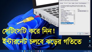 SPEED UP YOUR INTERNET  ইন্টারনেটের স্পিড ১০০ বাড়িয়ে নিন । PC Tricks [upl. by Anoek549]