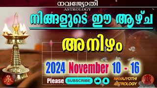 വാരഫലം  അനിഴം  2024 November 10  16  VARAPHALAM  Anizham [upl. by Ursulette]