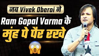 राम गोपाल वर्मा के चौकीदार ने मुझे हड़काया  Vivek Anand Oberoi  Dr Vivek Bindra [upl. by Eindys]