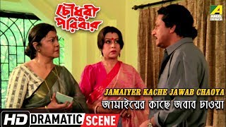 Jamaiyer Kache Jawab Chaoya  Dramatic Scene  Ranjit Mallick  Meenakshi Goswami [upl. by Ozne240]