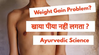 Weight Gain Problem Khaaya Peeya Kyun Nahi Lagta Weight Gain Diet  Weight Gain Medicine  Muscles [upl. by Kezer]