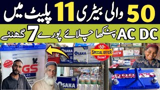 Battery Price in Pakistan 2024  Cheap price Battery 50 Ampere Battery Osaka Battery price Update [upl. by Lertnek]