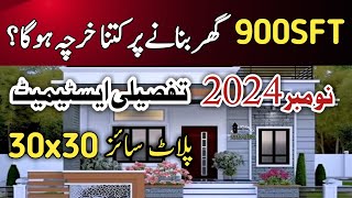 30x30 ft house construction cost in 2024   Ghar banane ka kharcah  Construction cost  Costsft [upl. by Myna906]