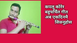 कपलु कोरेर  Kapalu korera  flute lesson  How to play kapalu korera [upl. by Anyah]