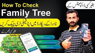 How to Check NADRA Family Tree Through Nadra Pak ID App I How to check any Cnic Family tree Online [upl. by Nomor193]