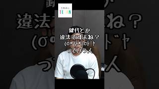 鍵代って違法ですよね？とか言ってくる人に告ぐ、賃貸初期費用の鍵代は違法なのか？ [upl. by Cypro]