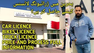 Bahrain driving license full information  car license bike license heavy license price in bahrain [upl. by Chil]