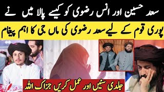 saad Hussain rizvi mother and allama Khadim Hussain rizvi wife k baray may by Maria Baloch  PNTV [upl. by Laeira]