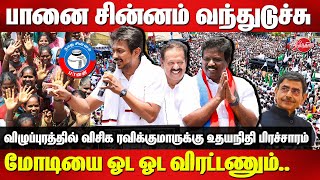 Udhayanidhi Stalin Mass election campaign for VCK Ravikumar at Villupuram  Ponmudi  RN Ravi [upl. by Idel]