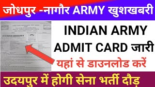 जोधपुर नागौर आर्मी प्रवेश पत्र जारी  Jodhpur Aro Admit card Download kre Nagaur Army Rally [upl. by Naliorf]