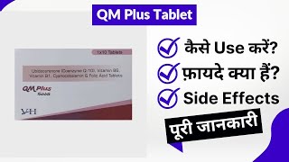 QM Plus Tablet Uses in Hindi  Side Effects  Review [upl. by Alasdair]