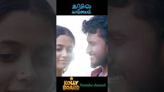 Kadhala Kaanom  Tamil short film  Muruganantham  tamilshortfilm kadhalakaanom trending love [upl. by Donald]