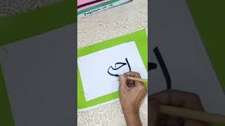 Beautiful name of Muhammad  Beautiful name of Allah  Arabic Calligraphy  Allah names  Prophet [upl. by Edora]