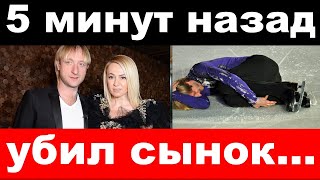 сын Плющенко убил учителя истории [upl. by Onez540]