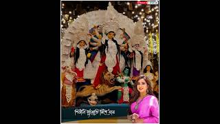 Utsober angone aj sobar amontron ।। Durga Puja ।। ‌ Shreya Ghoshal ।। Bengali song status video [upl. by Harte]