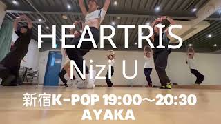 HEARTRISnizi u（611 新宿 KPOPクラス 講師Ayaka） [upl. by Nylimaj]