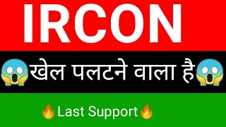 Ircon share 🔥 Ircon share latest news  Ircon international share latest news today [upl. by Ylsew9]