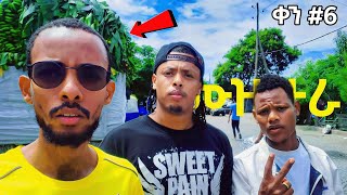 ከኢዝል ጋር 18 ቀበሌ  Daily VLOG 6  EzelBiruk [upl. by Emmey114]