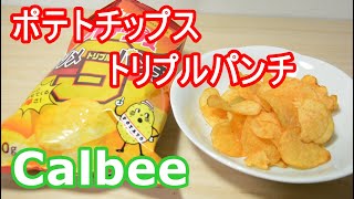 カルビー ポテトチップス コンソメトリプルパンチ 期間限定 Calbee Potato Chips Consomme Triple Punch For a limited time [upl. by Nosrak385]