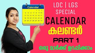 PART 1 കലണ്ടർ ചോദ്യങ്ങൾ ഇത്ര എളുപ്പമോ  Calendar Questions Easy Method  PSC Maths Tips Milestone [upl. by Rehtul298]