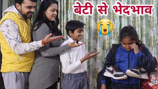 बेटी से भेदभाव  Sad Story 😭  Emotional Story  Moral Story  Chulbul Videos [upl. by Vaios741]