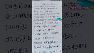 Aararo Aariraro appanoda thaalattuஅப்பா தாலாட்டு பாடல் வரிகள் ✍🏻Shankarikrish lyrics shorts [upl. by Yelyk]