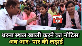 ded bed news बेरोजगार युवा भड़क गए अब आर पार की लड़ाई  breaking news cgnews [upl. by Tonya]