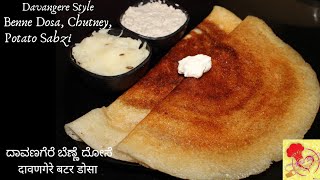 Davangere Benne Dose Chutney Palya  ದಾವಣಗೆರೆ ಬೆಣ್ಣೆ ದೋಸೆ ಪಲ್ಯ ಮತ್ತು ಚಟ್ನಿ  Benne Dosa Recipe [upl. by Salohcim]