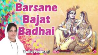 Barsane Bajat Badhai  बरसाने बजत बधाई  2017 Radhe Krishna Bhajan Sadhvi Purnima Ji [upl. by Ndnarb262]