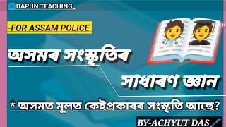 Assam police written exam🏷️ Assam police exam 🙏 assam Gk for Assam police 2024🤍 pet exam police [upl. by Viv]