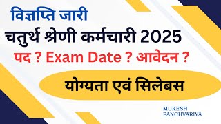 Chaturth Shreni New Vacancy 2024 Notification Form Syllabus Exam Date Pattern 4th Grade [upl. by Nivaj]