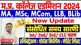 MP College admission 202425 ll PG Admission New Update ll MP PG Admission 202425 [upl. by Jannelle]