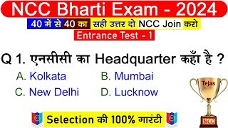 ncc new bharti 2024 Exam Test  ncc new admission question paper 2023  एनसीसी पेपर 2024 nccbharti [upl. by Manvil804]