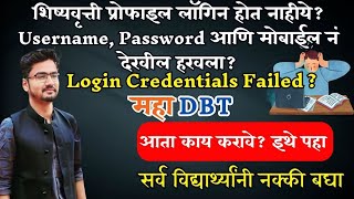 Invalid Credential  Forget Username Password  How To Login Scholarship Form MahaDBT [upl. by Vasti229]