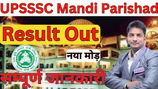 upsssc mandi parishad result 2018 । upsssc mandi parishad latest news । upsssc mandi parishad result [upl. by Nael]