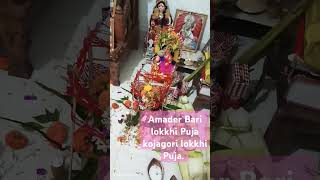 Amader Bari lokkhi Puja Kollam video like comment korbe [upl. by Borries]