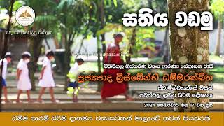 “හද සනසන බුදු සිසිලස” සතිය වඩමු Ven Dhammarakkitha Thero [upl. by Ecitnirp]