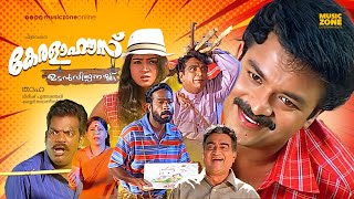 Thanthonni Full Malayalam Superhit Movie  Prithviraj Sheela Ambika  Full HD [upl. by Ohaus]