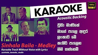 Sinhala Baila Medley  ගීත එකතුවක්  Sinhala Karaoke  Acoustic Backing  Without Voice [upl. by Groome]