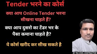 how to fill government tenders  tender bharna sikhe  टेंडर भरना सीखे [upl. by Bradski345]