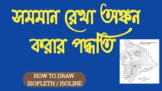 সমমান রেখা অঙ্কন করার পদ্ধতি।। How to Draw Isopleth।। Isoline।। [upl. by Magnus]