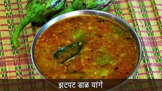 थंडीसाठी खास गरमागरम quotडाळ वांगेquot  Dal Vange Recipe  Dal Vange Masala  MadhurasRecipe Ep  488 [upl. by Ydaj]